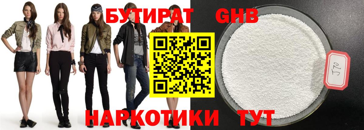 Бутират  Вход с VPN  Дедовск  БУТИРАТ GHB 