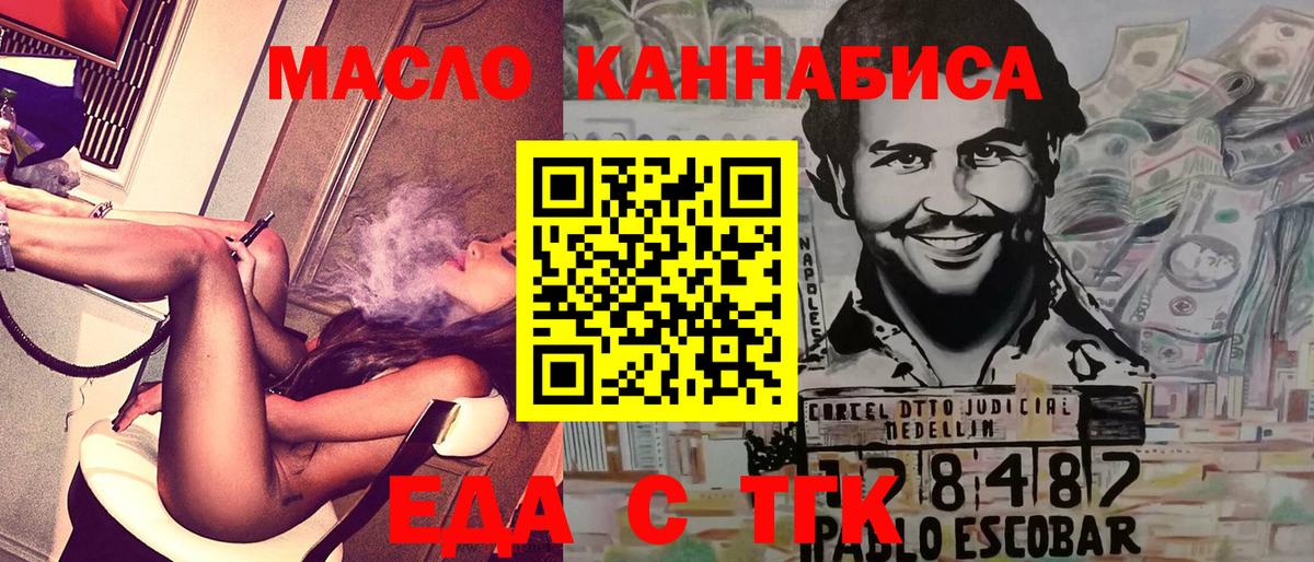 Еда ТГК конопля Дедовск