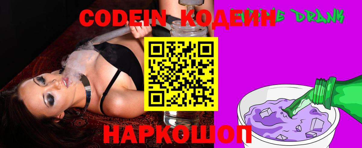 Кодеиновый сироп Lean Purple Drank Дедовск