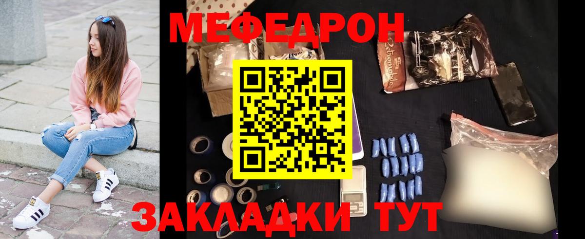 Мефедрон кристаллы Дедовск