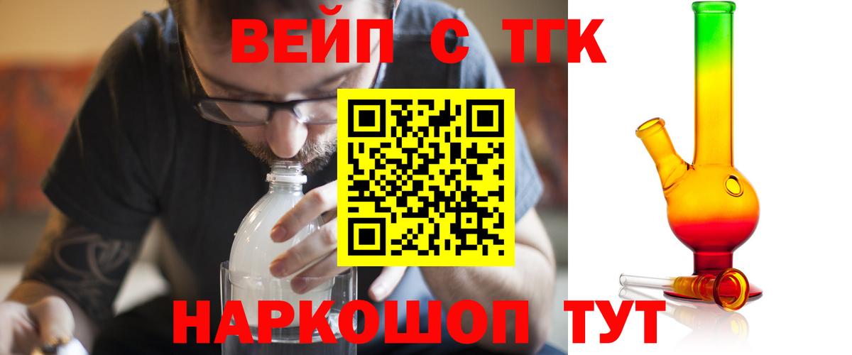Дистиллят ТГК жижа  Вход с VPN  ТГК вейп с тгк  Дедовск 